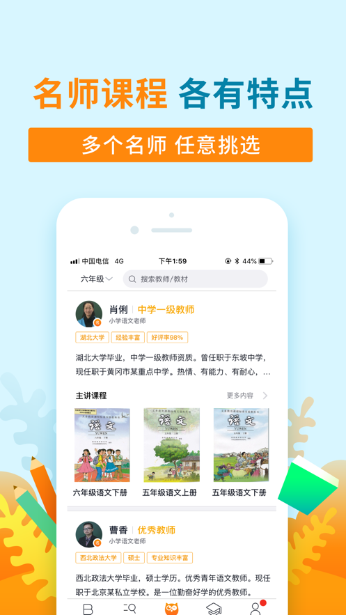 K12猫头鹰课堂app 截图4