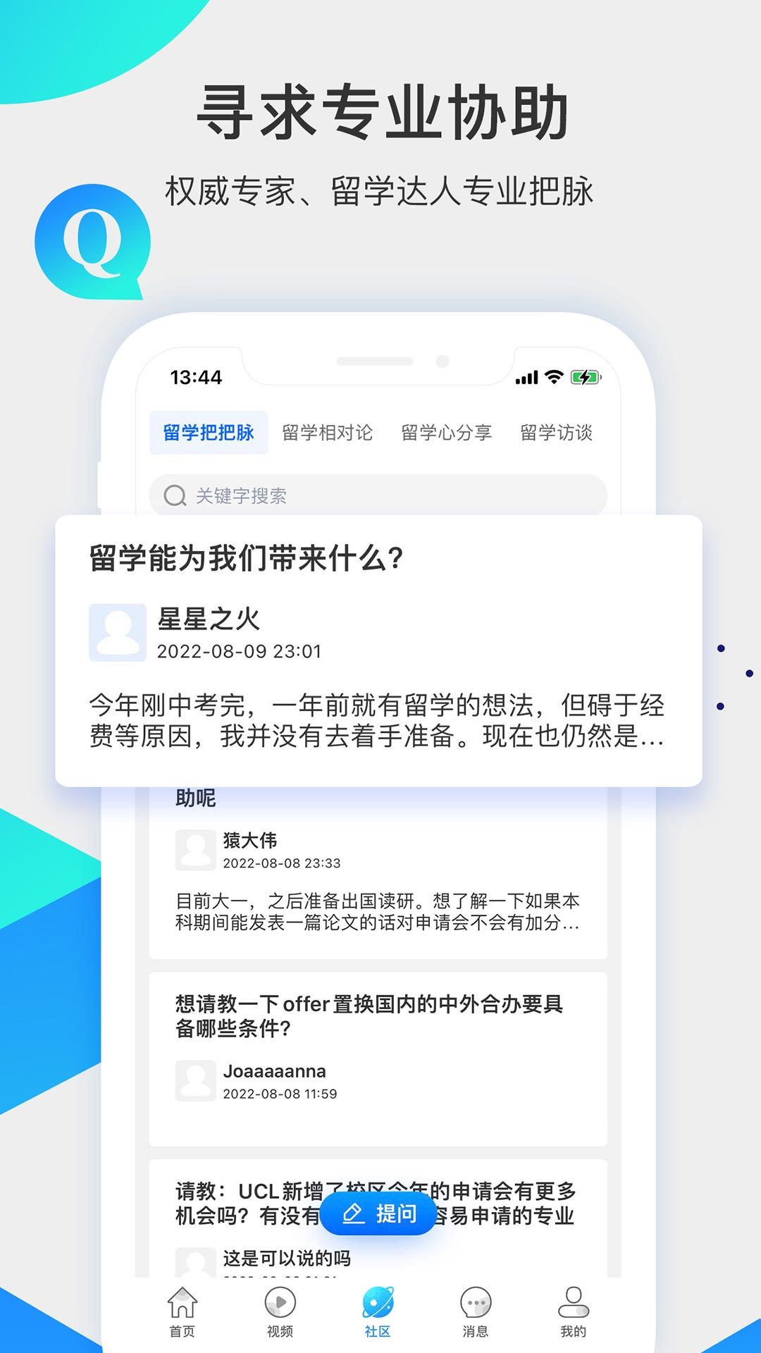 留学咖啡馆 截图3