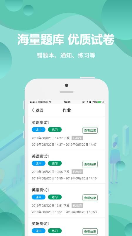 云课堂学生端app 截图1