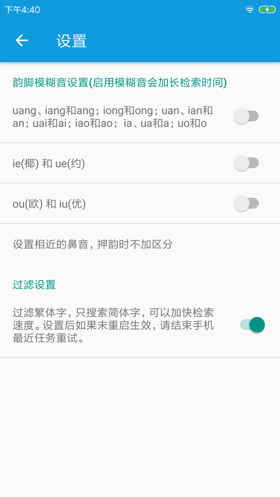 押韵大师app 截图2