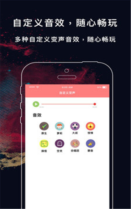 游戏实时变声器 截图3