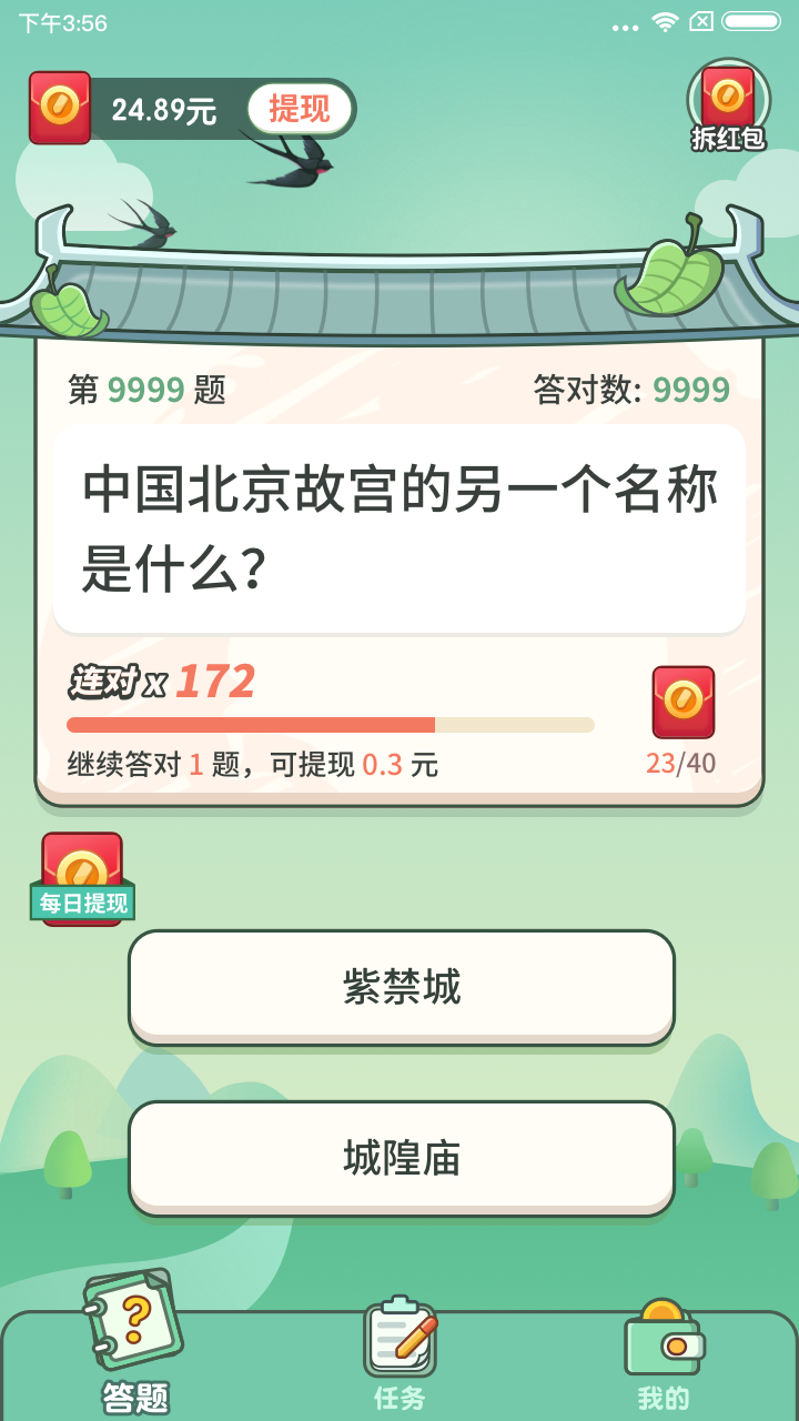 一起来答题app 截图3