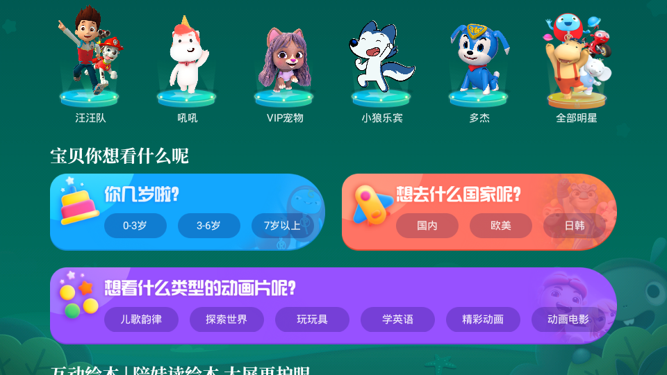 CIBN酷喵少儿App 截图3