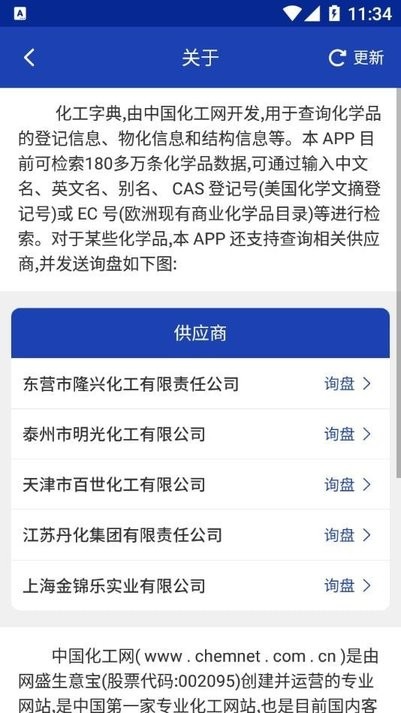 化工字典查询大全 截图4