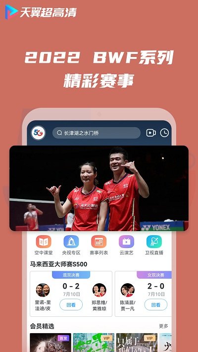 天翼超高清app 截图2