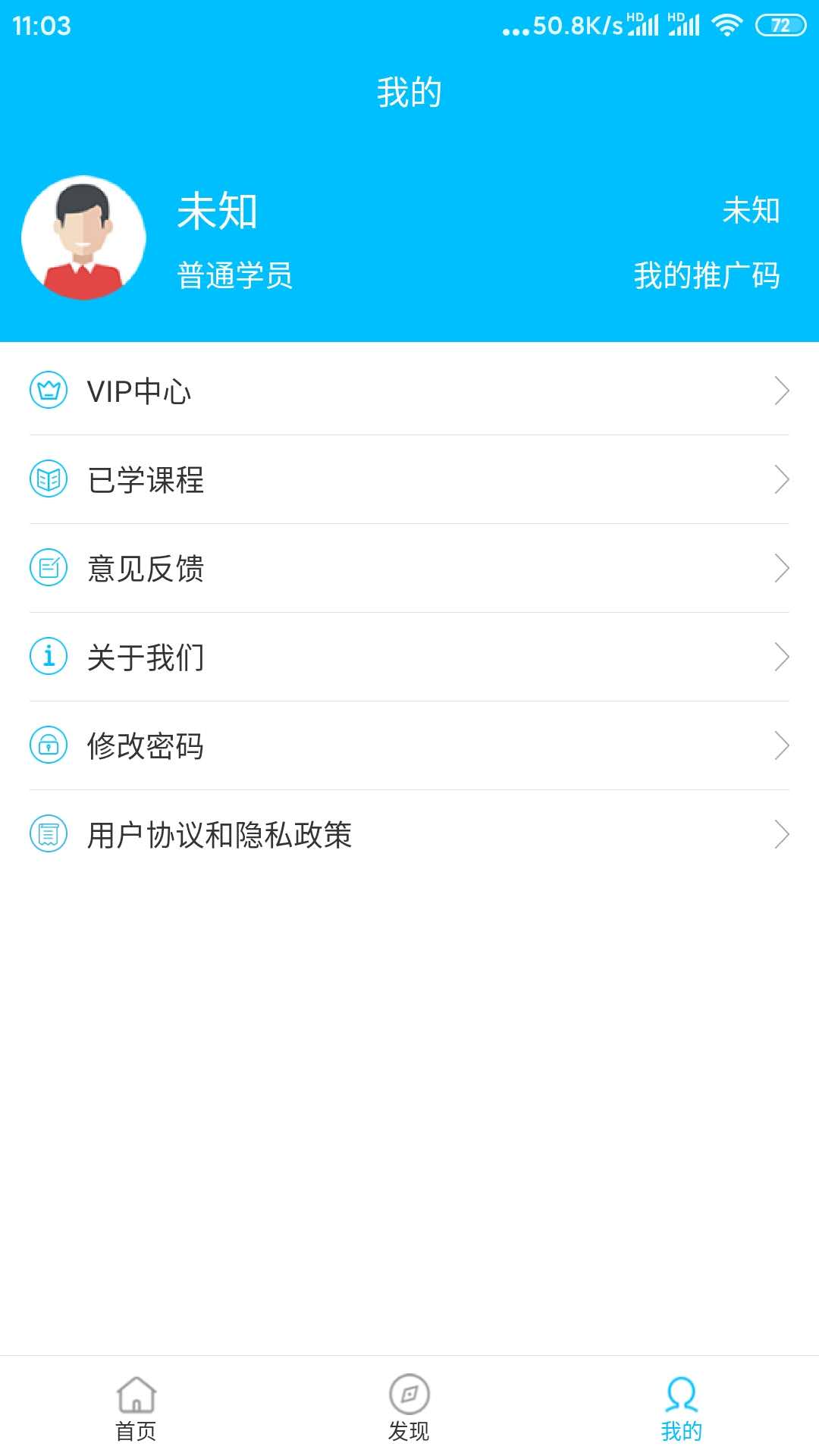 赋能中童app 截图2