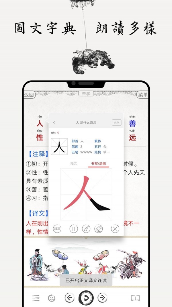 国学启蒙古诗词典app 截图3