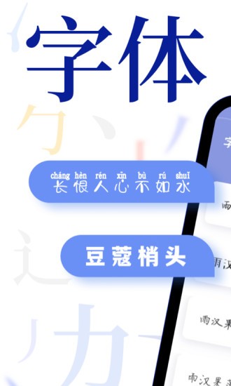 字体大全 截图3