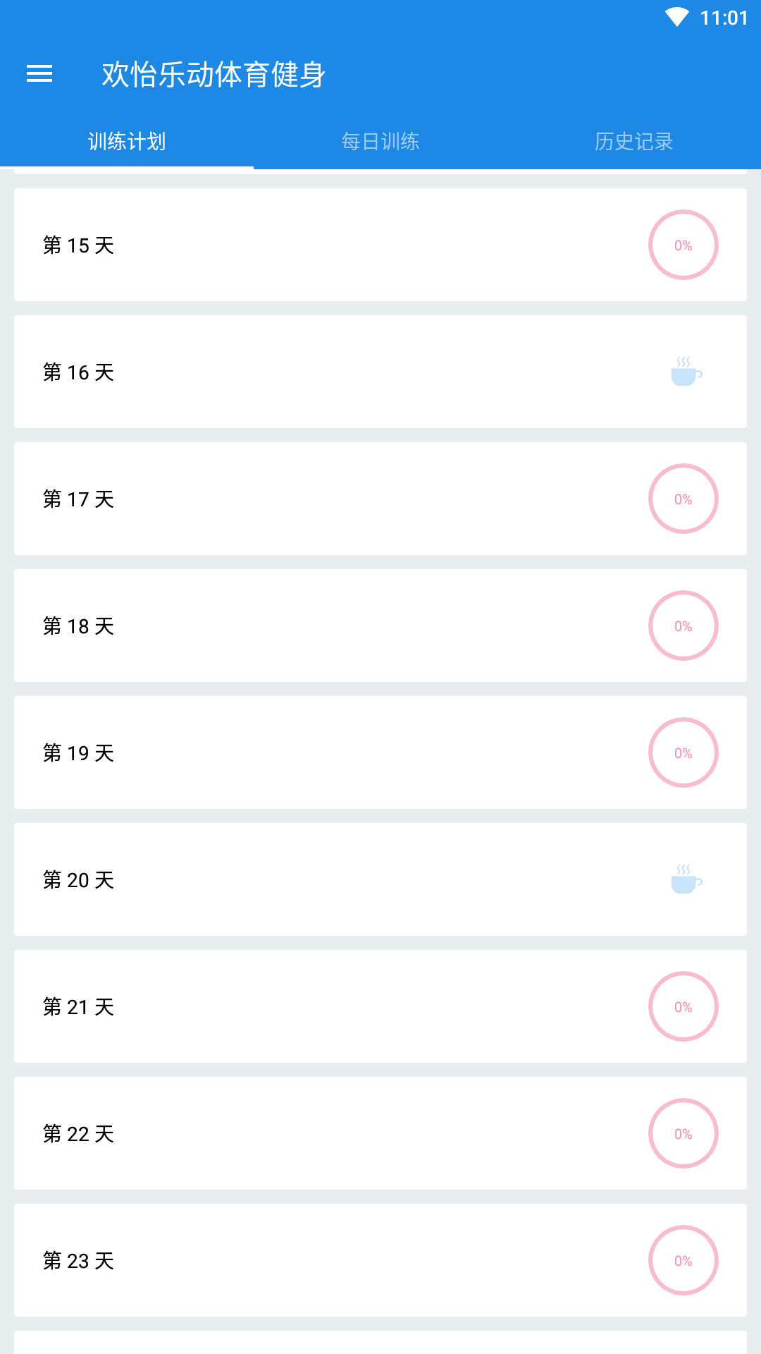 欢怡乐动体育健身app 截图3