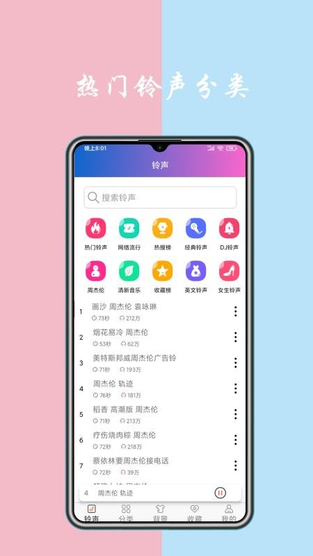 铃声下载 截图1