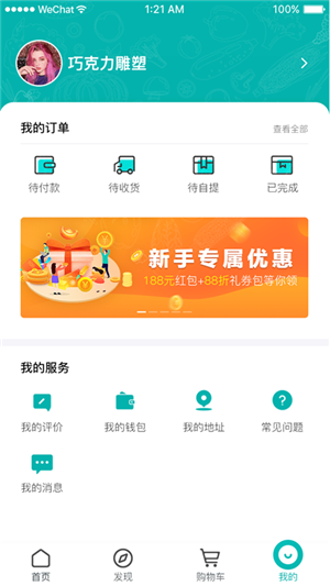 嗨暖农 截图3