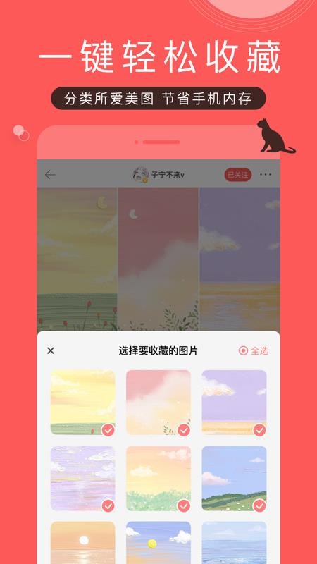 堆糖 截图2