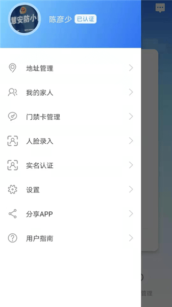 咻咻开门app 截图2