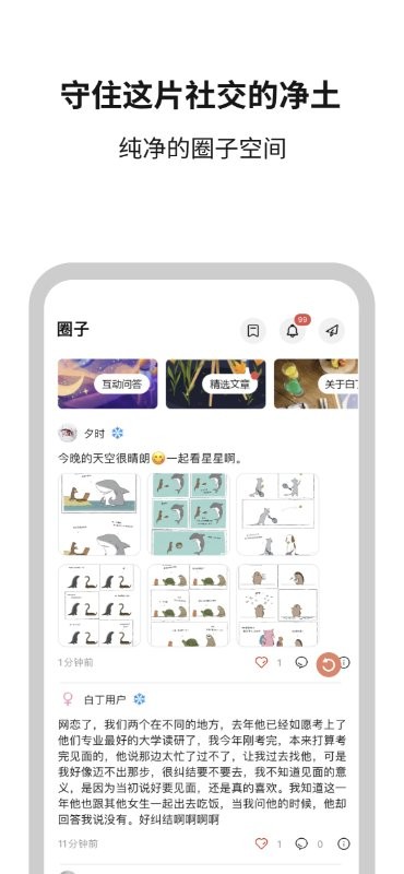 白丁友记最新版 截图2