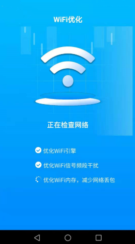 WiFi万能雷达 截图2