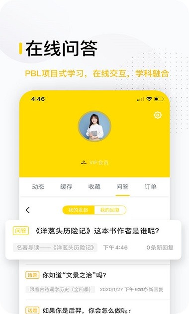 博雅云课堂 截图4