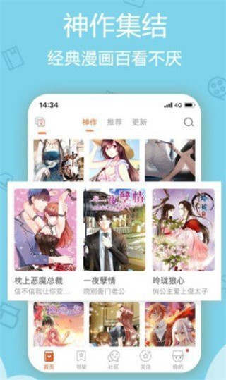 耽迷漫画app官方版 截图2