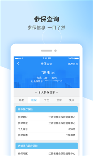 江西人社 截图2