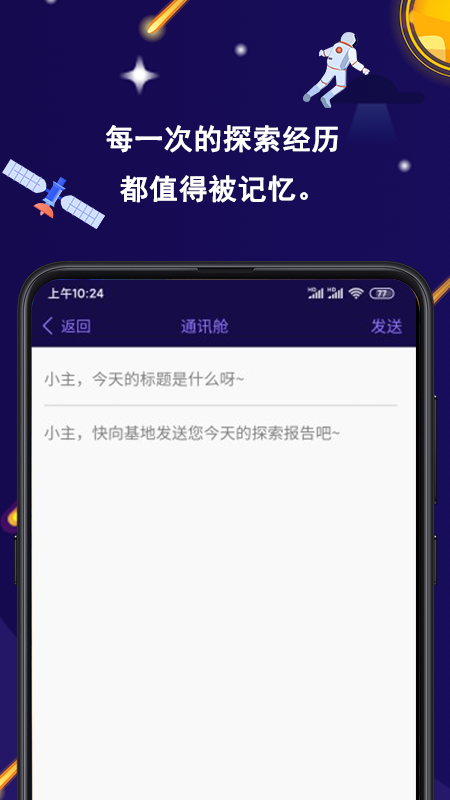 星空日记 截图3
