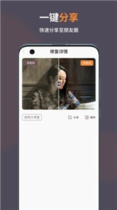 智能修复老照片 截图3