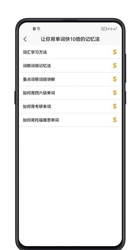 单词记忆神器下载 1.0.1 截图4
