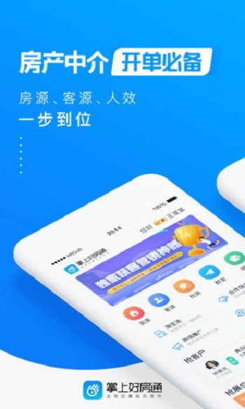 掌上好房通app 截图1