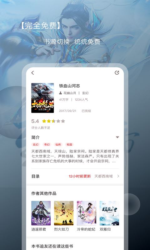 新免小说阅读器 截图2