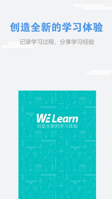 WE Learn 截图2