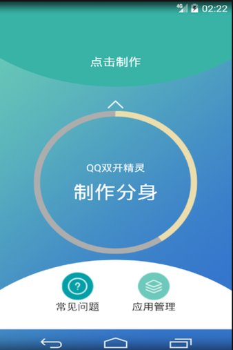 qq双开精灵 1