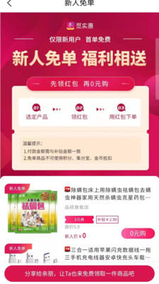 觅实惠app 截图3