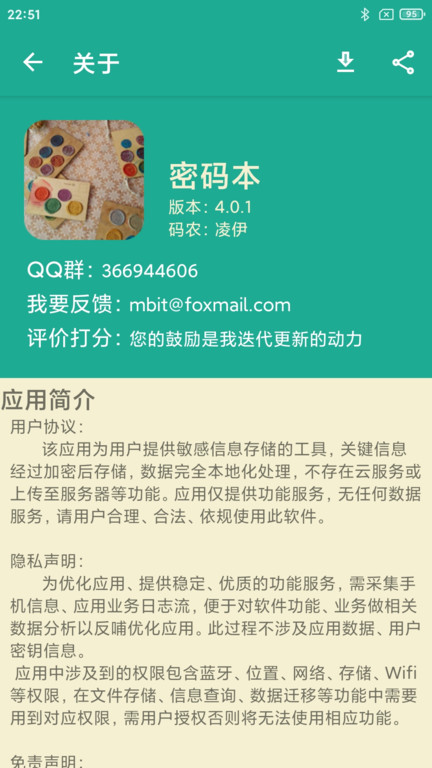 密码本app 截图4