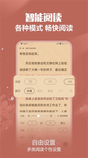 免耽小说 截图2