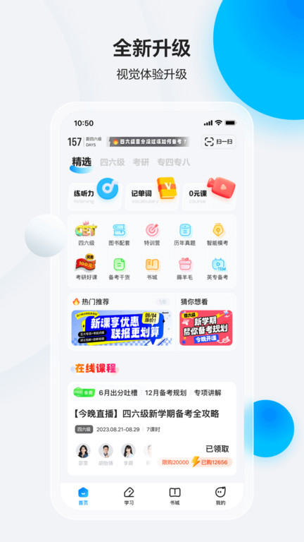 星火英语软件 截图4