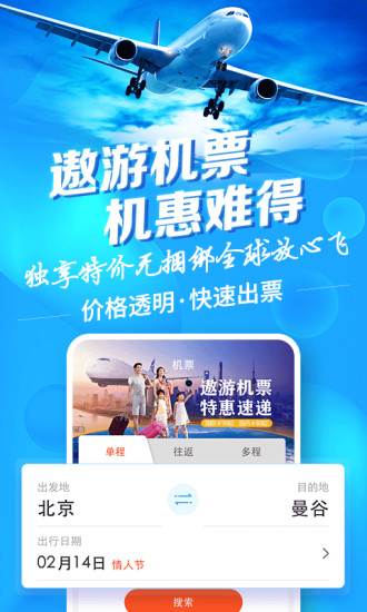 中青旅遨游旅行app 截图2