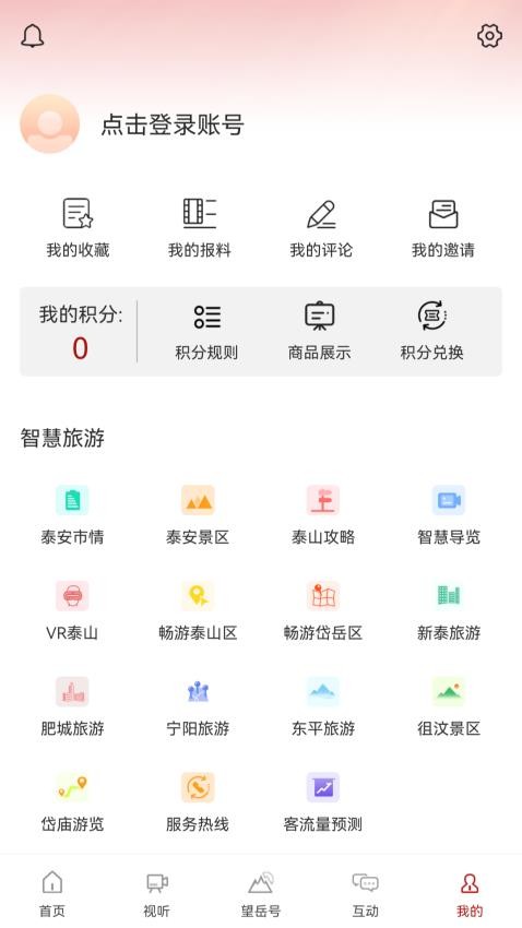 望岳APP 截图1