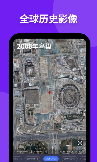 新知卫星地图2024版 截图1