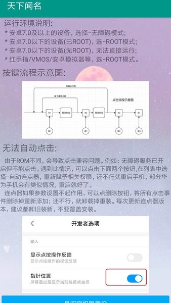 自动连点器 截图2