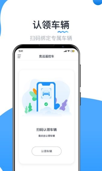 竞远遥控车app 1