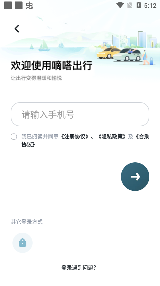 嘀嗒出行app乘客端