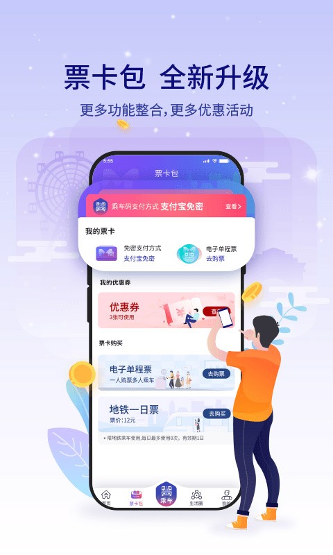 厦门地铁软件 截图1