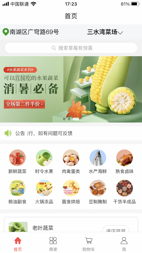 禾嘉每鲜app 截图1