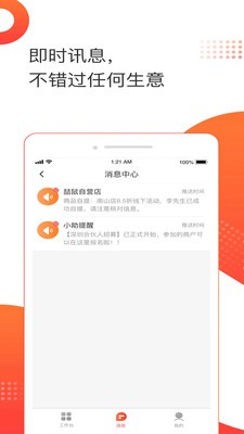 喆鼠商家 截图3