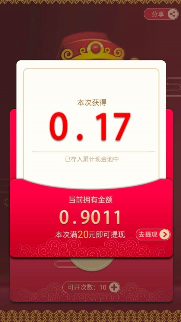 财神天天拜红包版领红包 截图1