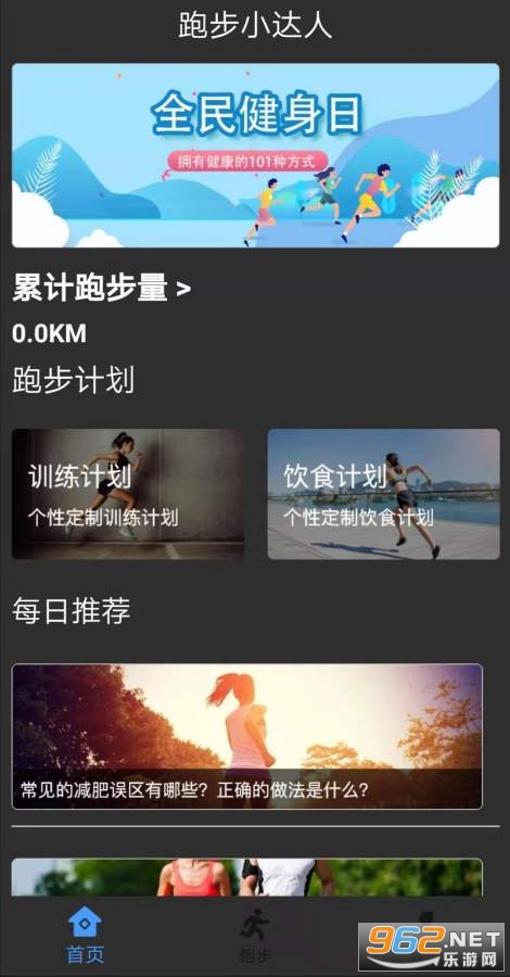 跑步小达人app安卓版 截图1
