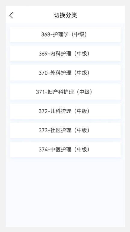 中级护师原题库app 截图2