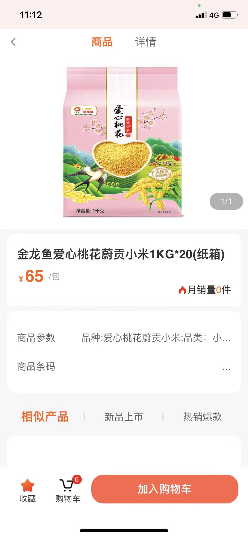 益分销门店版 截图3