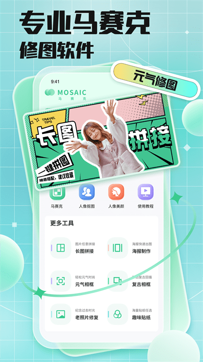 马赛克去除工具app 截图1