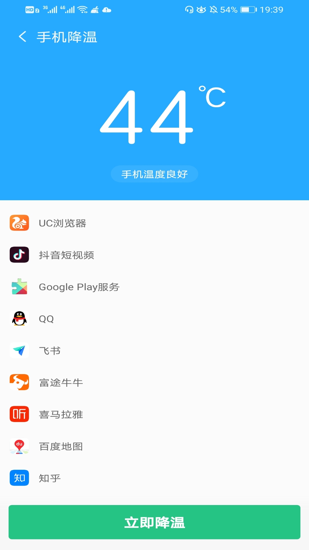 手机降温神器 截图4