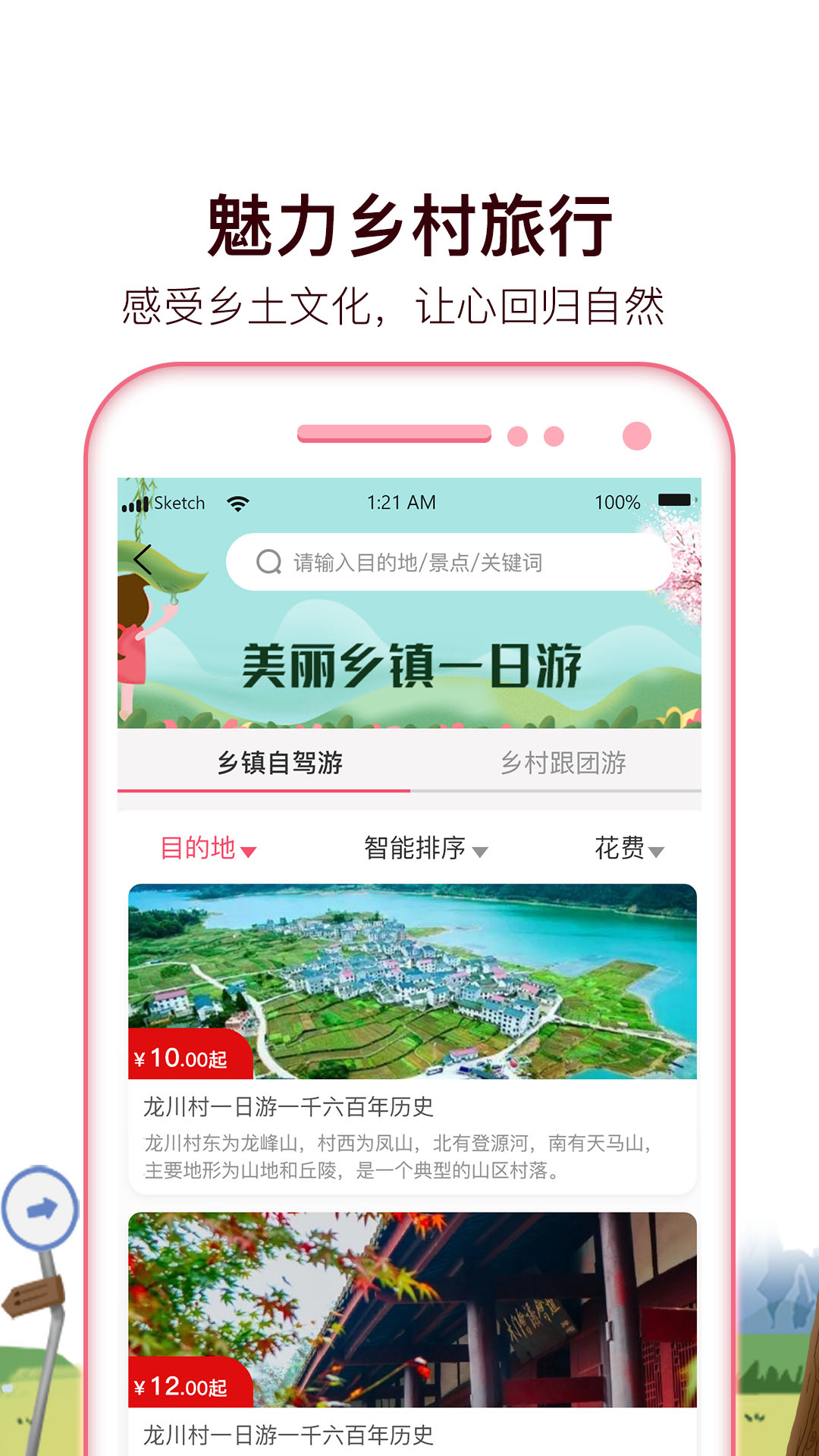 旅小二App下载 截图5