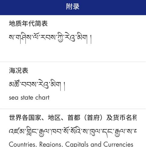 现代藏语对照词典app 1.4 1
